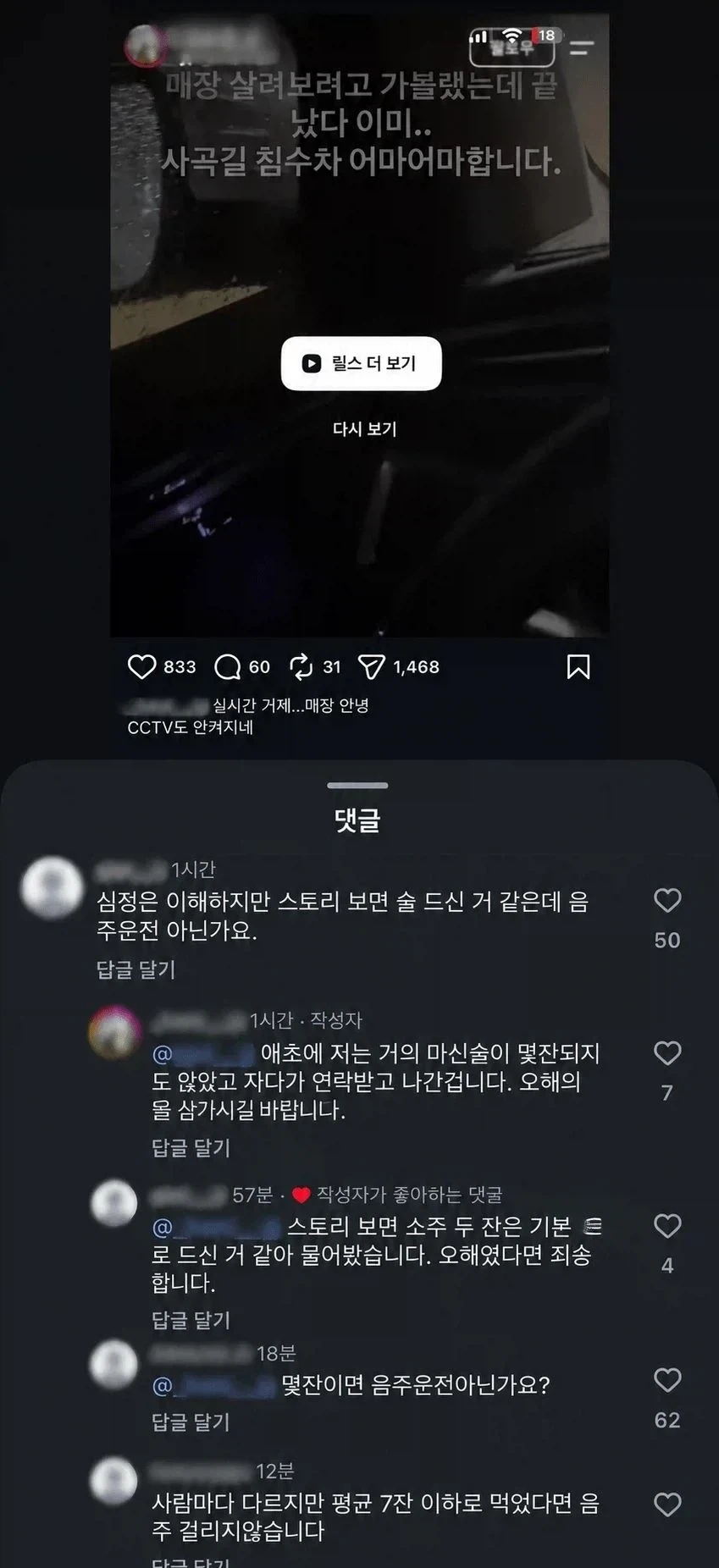 거제 폭우로 매장 침수된 차주 댓글 상황_1.webp