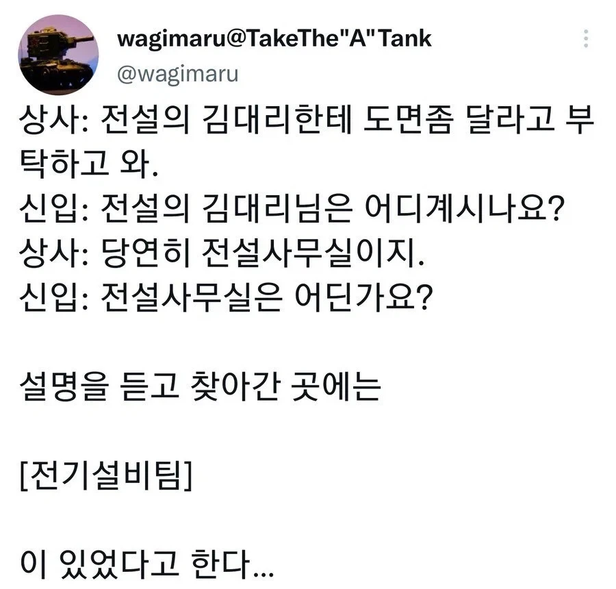상사가 나를 전설의 김대리한테 심부름 보냈다_1.webp