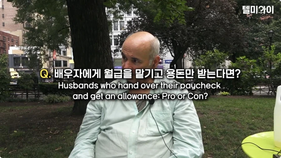 아내에게 월급 맡기고 용돈 받는 남편 미국인 반응.jpg_1.webp
