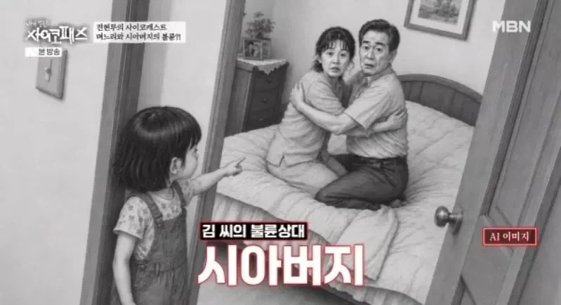 며느리와 불륜한 시아버지, 5세 손녀에게 들키자_2.webp