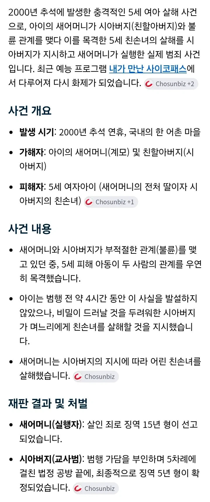 며느리와 불륜한 시아버지, 5세 손녀에게 들키자_4.webp