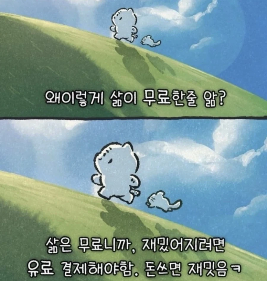 왜이렇게 삶이 무료한줄 앎?_1.webp