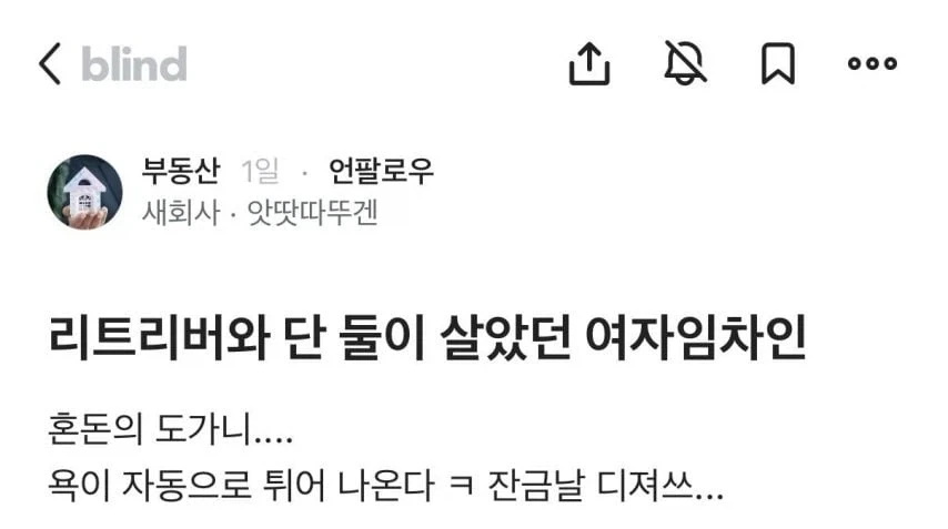 리트리버와 단 둘이 살았던 임차인.jpg_1.webp
