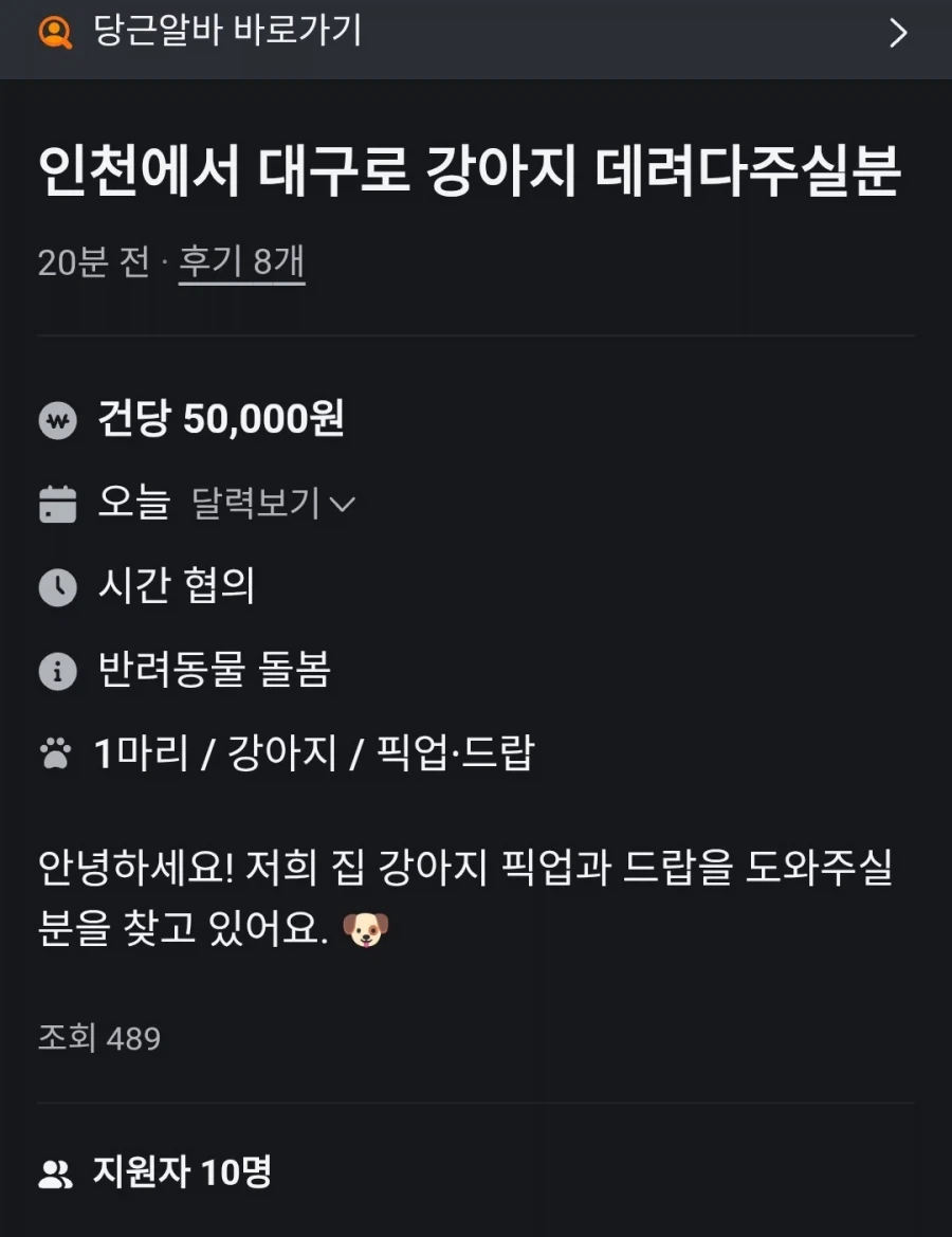 당근 5만원 짜리 알바_1.webp