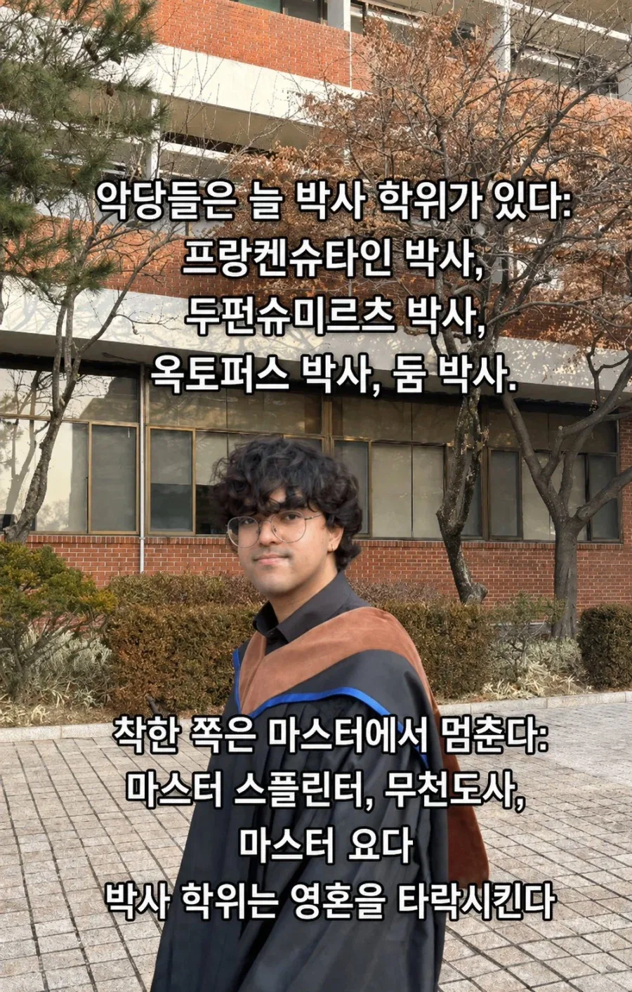 박사학위를 따면 안되는 이유_1.webp