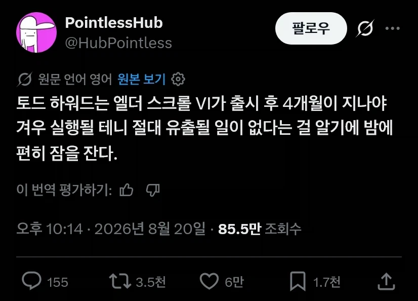 엘더스크롤6는 유출 걱정이 없는 이유_1.webp