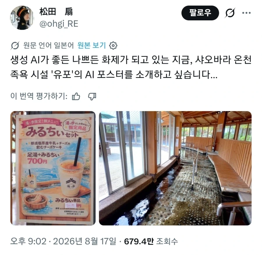 지금 난리 난 일본 온천의 AI 광고_1.webp