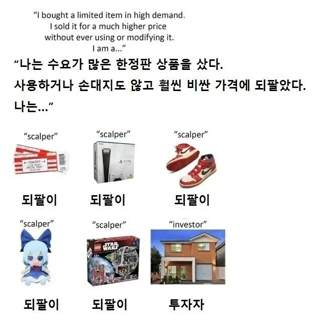 물건을 싸게 사서 비싸게 되파는 사람을 일컫는 말은?.jpg_1.webp