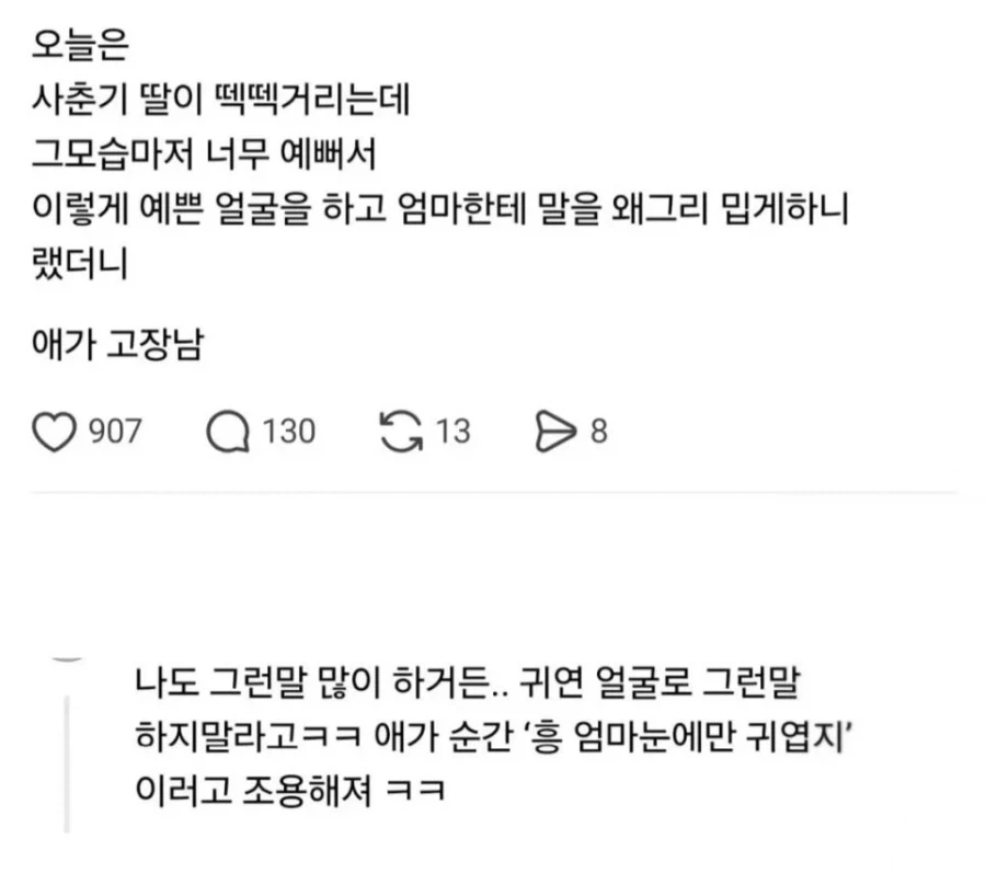 사춘기 딸 고장내는 법.jpg_1.webp