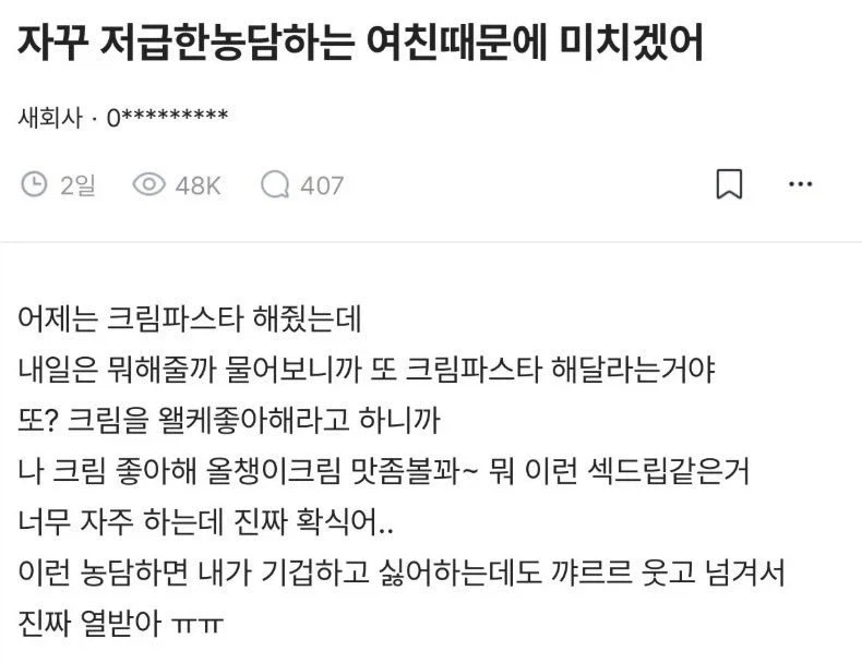 저급한 농담을 하는 여친_1.webp