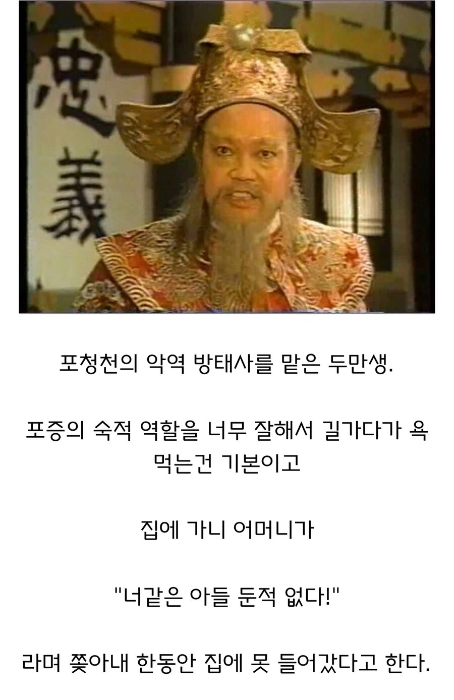 판관 포청전에서 방태사 배우님이 부모님 집에 못들어간 이유_1.webp