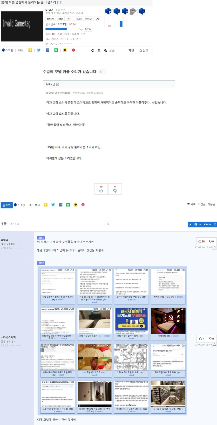 모텔 못가서 한이 맺힌 작성자_1.webp