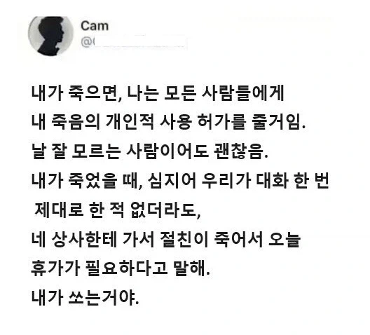내 죽음을 개인적으로 사용해도 좋아_1.webp