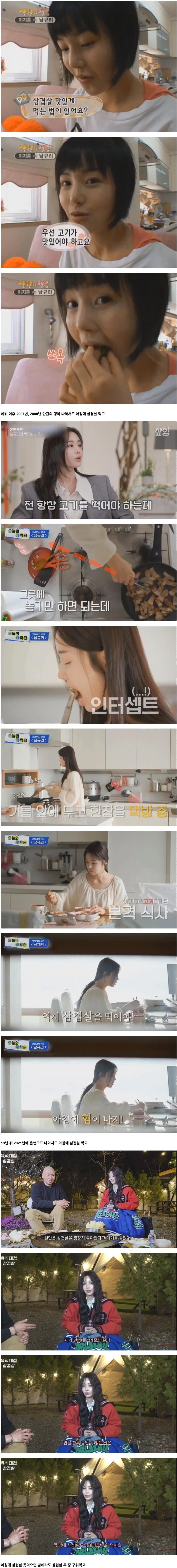 삼겹살 4인분 먹는다는 남규리가 삼겹살에 미치게 된 이유 ㄷㄷ_3.webp
