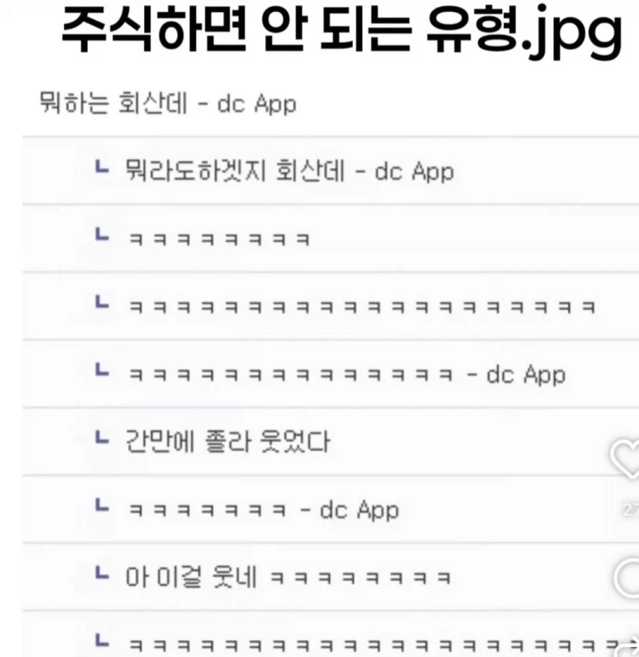 주식하면 안되는 사람_1.webp