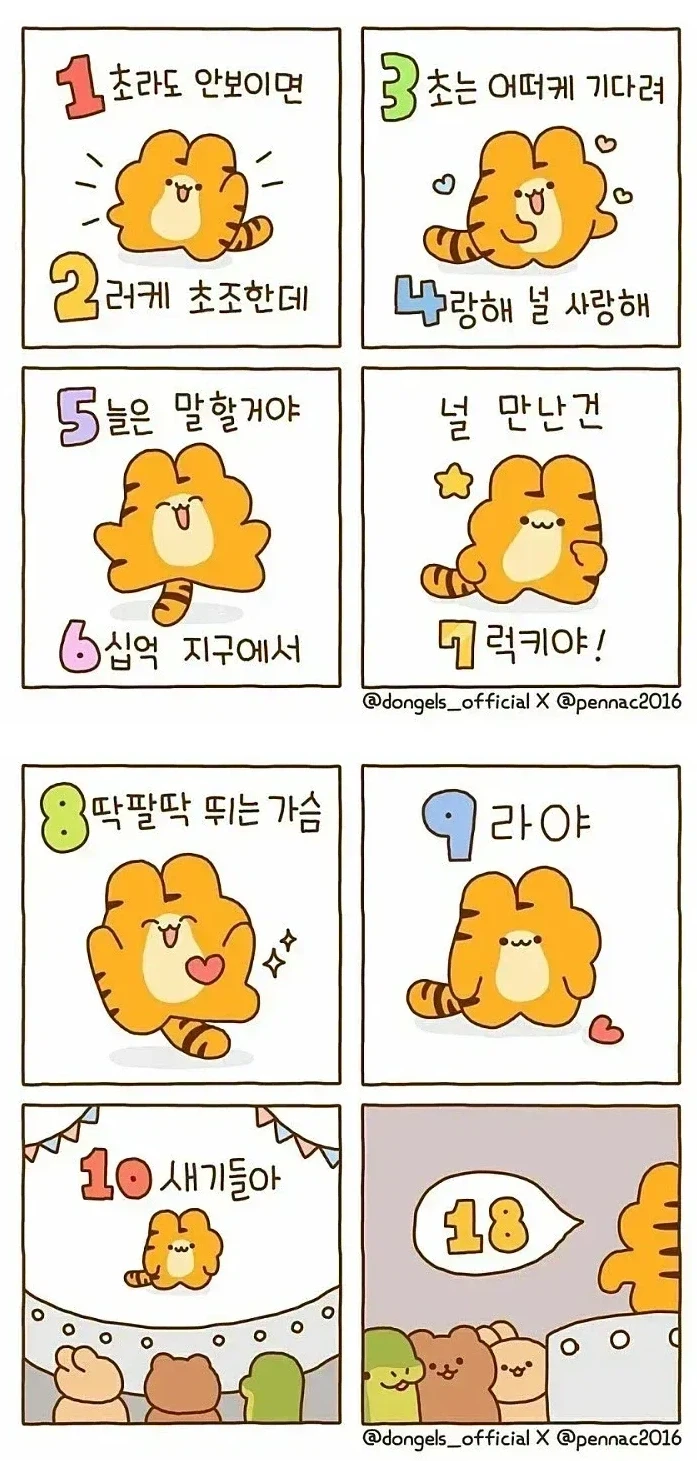 급발진 숫자송_1.webp