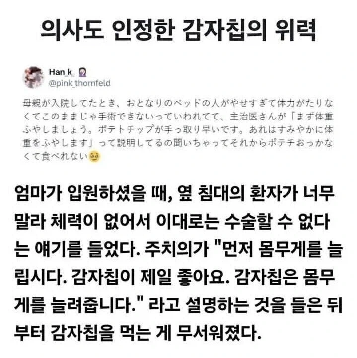 의사 : ...일단 감자칩을 드세요_1.webp