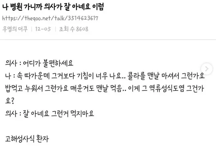의사 : 이미 다 알고 오셨군요_1.webp