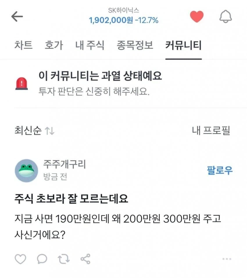 주식 초보라 잘 모르는데요_1.webp