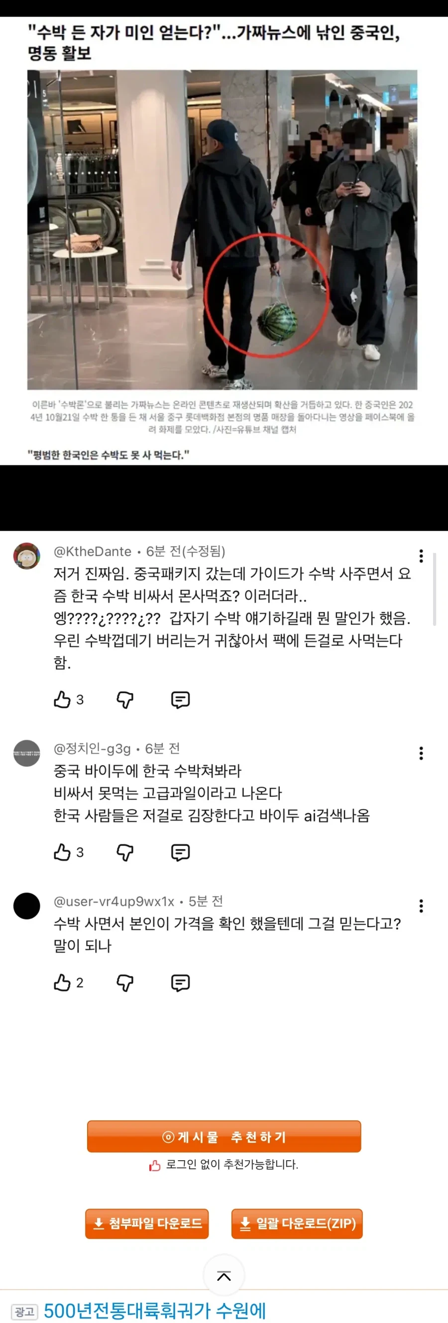 중국인이 수박 들고 돌아다니는 이유.jpg_1.webp