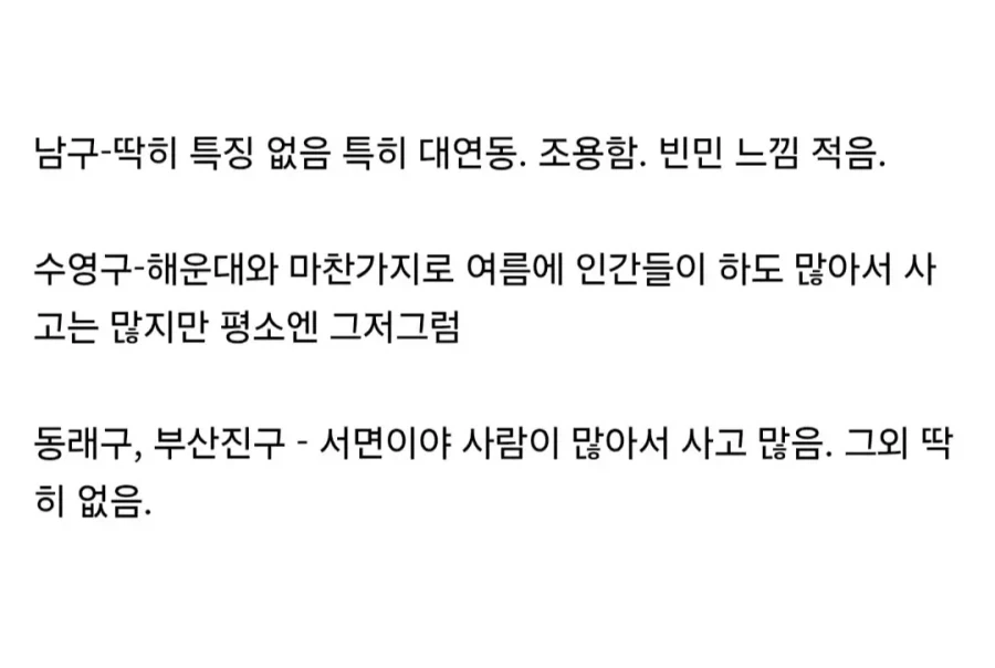 부산 25년산 동네별 느낌.jpe_2.webp