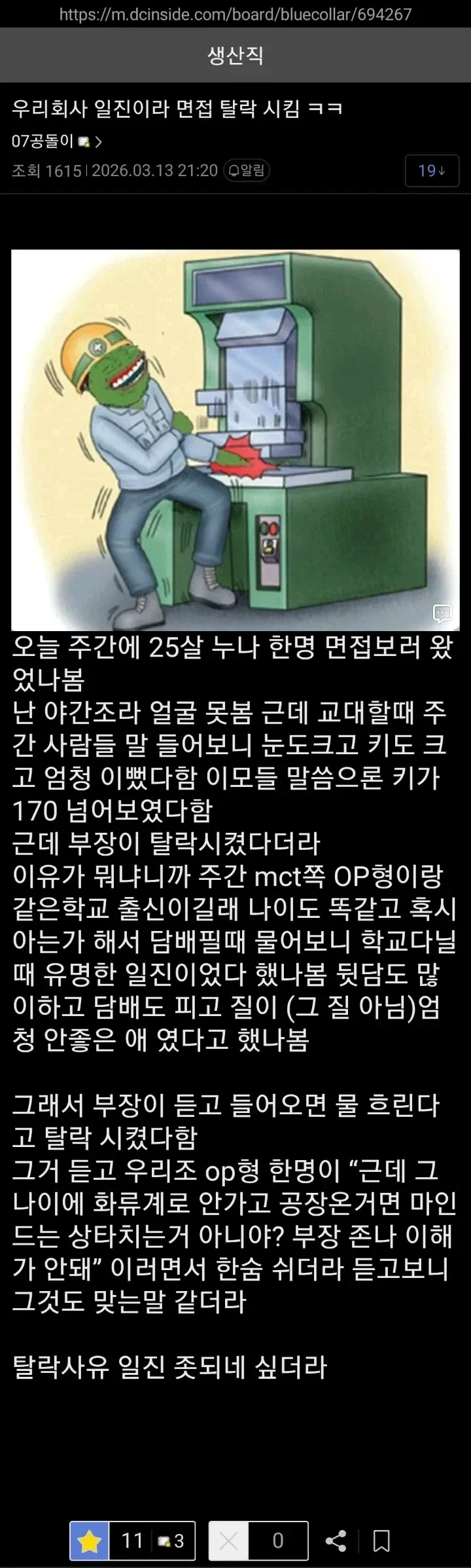 면접온 사람이 일진이라 탈락시킴.jpe_1.webp