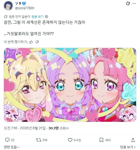 프리큐어)존재하지 않는 거짓의 세계선_1.webp