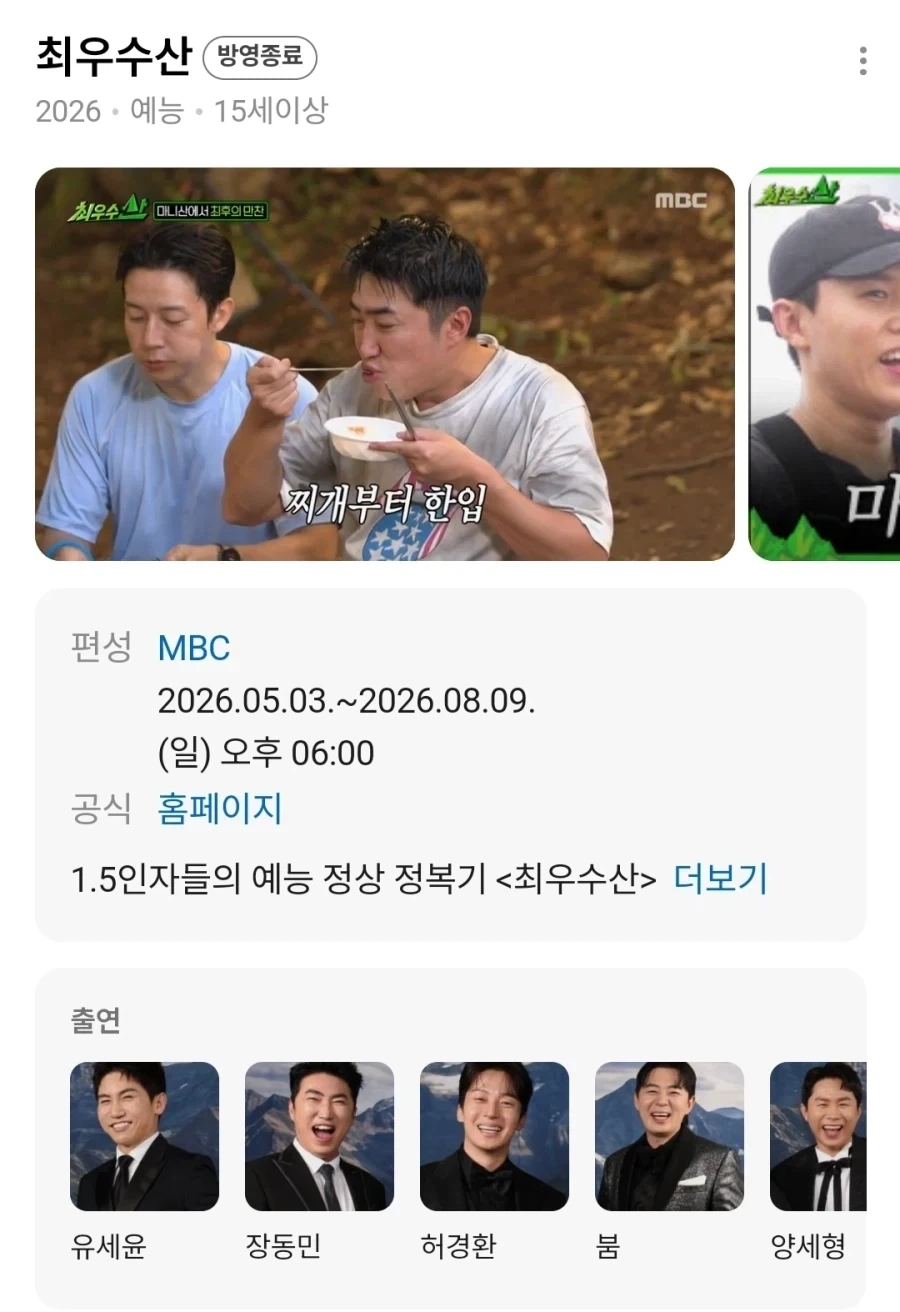 1박2일 런닝맨 시간에 끼어든 mbc 신생예능.jpg_1.webp