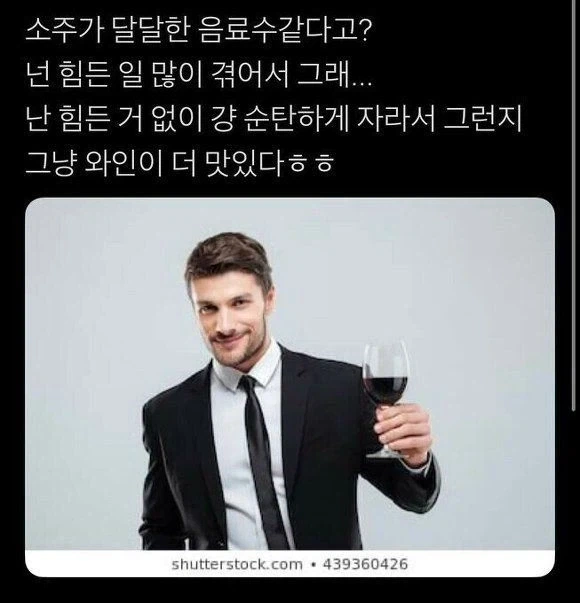 소주가 맛있다고?_2.webp