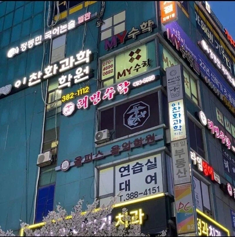 반드시 문제를 풀어야할 것 같은 학원 ㄷㄷㄷ;;_1.webp