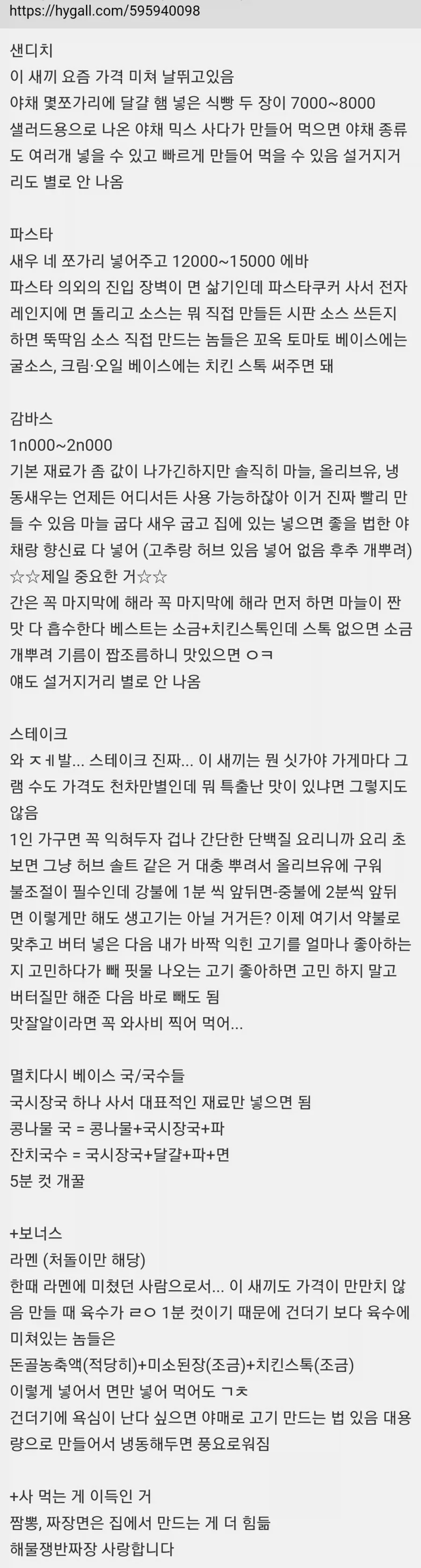 만들어먹으면 금전적으로 이득인 음식들_1.webp
