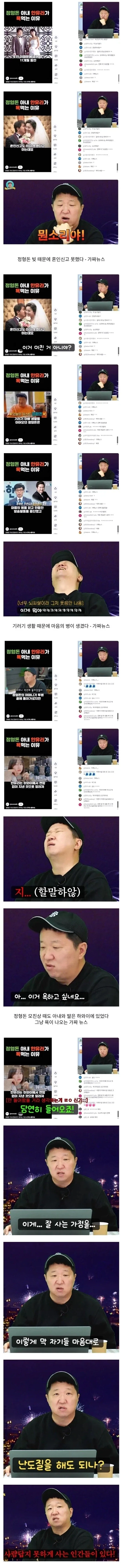 가짜뉴스 만드는 사이버렉카에 분노하는 정형돈.jpg_1.webp