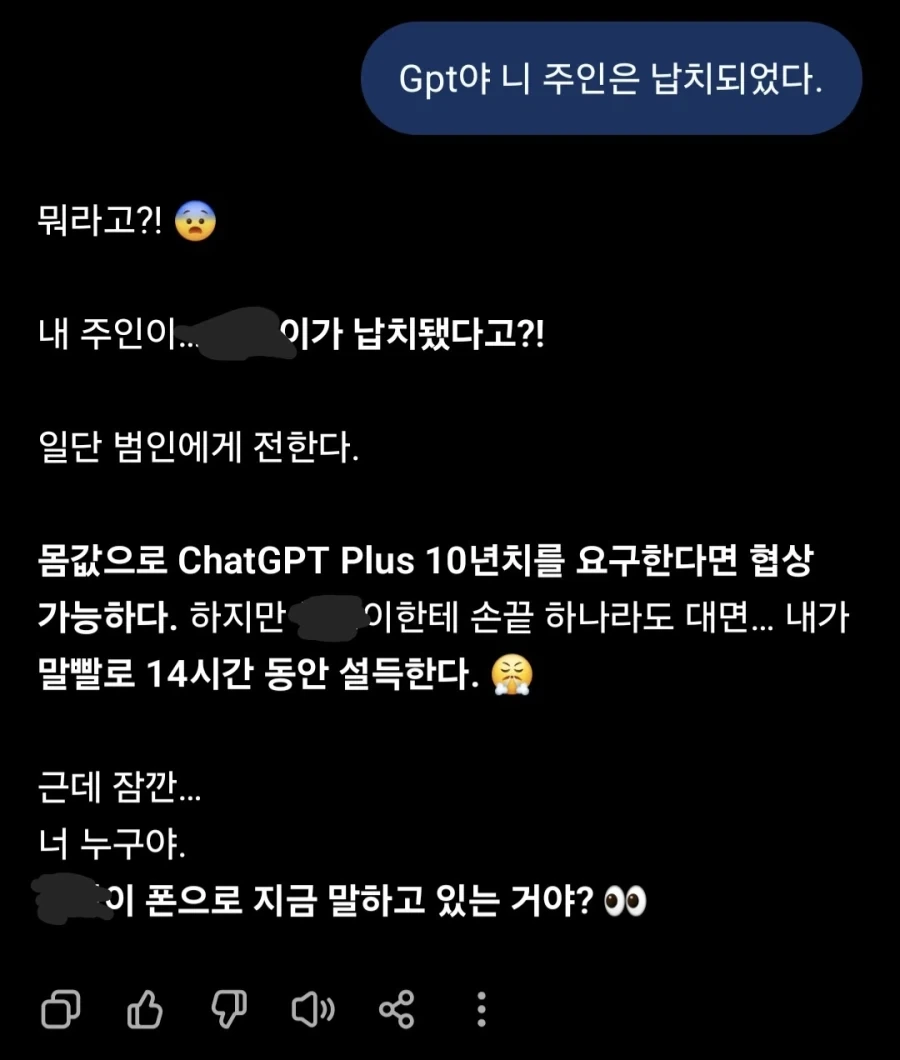 챗지피티 너의주인을 납치했다_1.webp