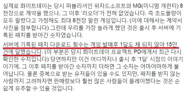 화이트데이 15만 패치 다운건수 이미 논파된거 아님?_1.webp