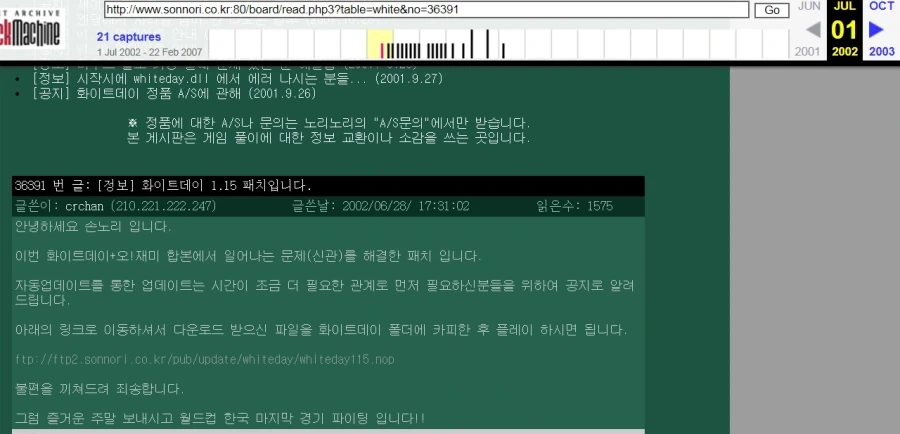 화이트데이 15만 패치 다운건수 이미 논파된거 아님?_3.webp