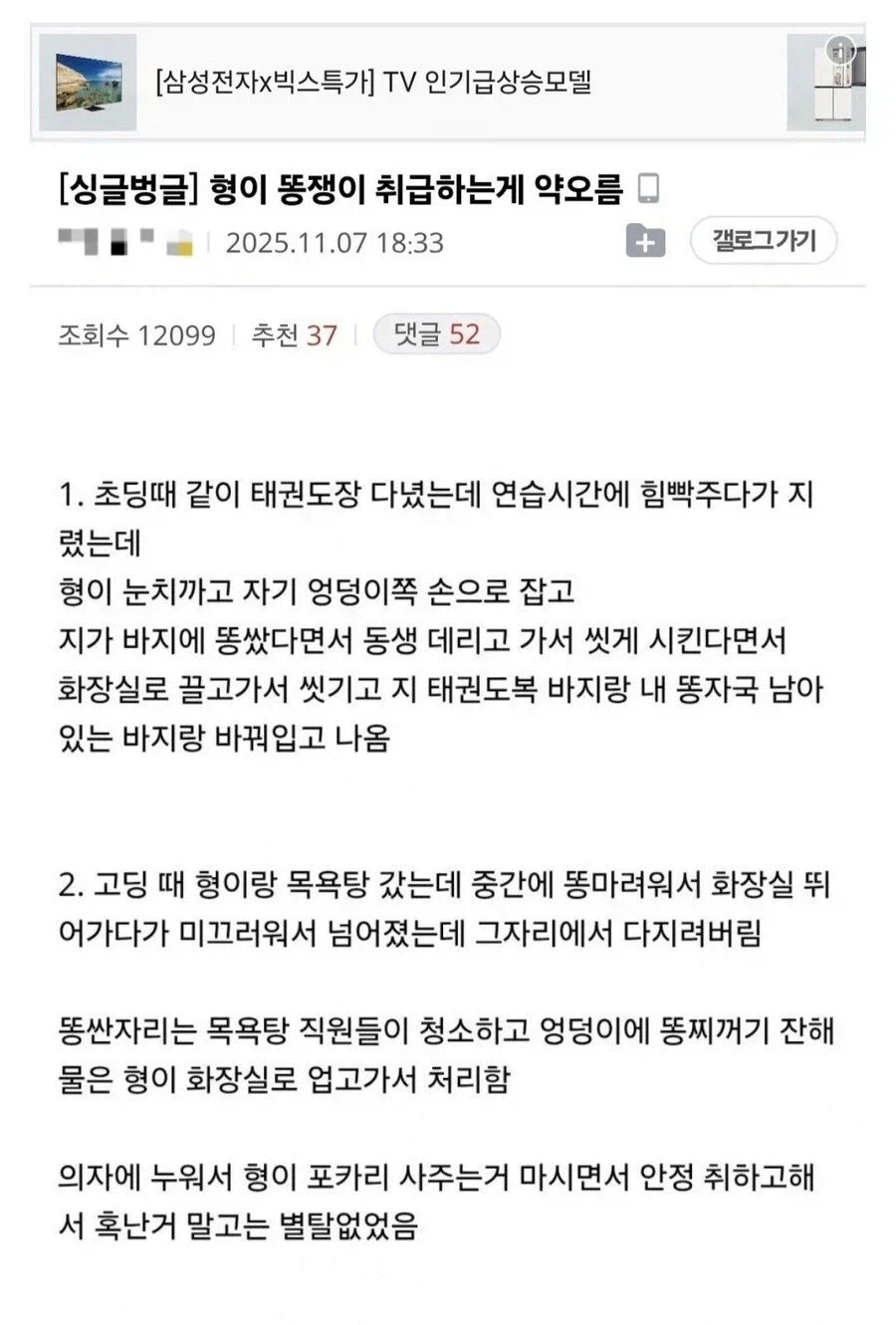 형이 똥쟁이 취급하는게 약오름_1.webp