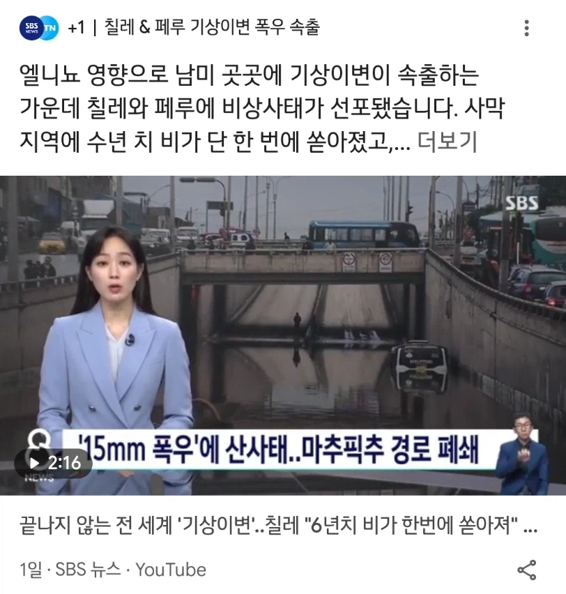 믿을 수 없는 강수량의 폭우에 산사태가 일어난 남미_1.webp