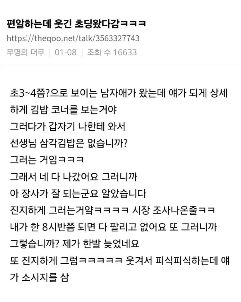 선생님 삼각김밥은 없습니까_1.webp