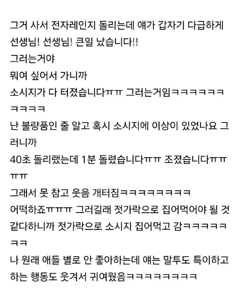 선생님 삼각김밥은 없습니까_2.webp