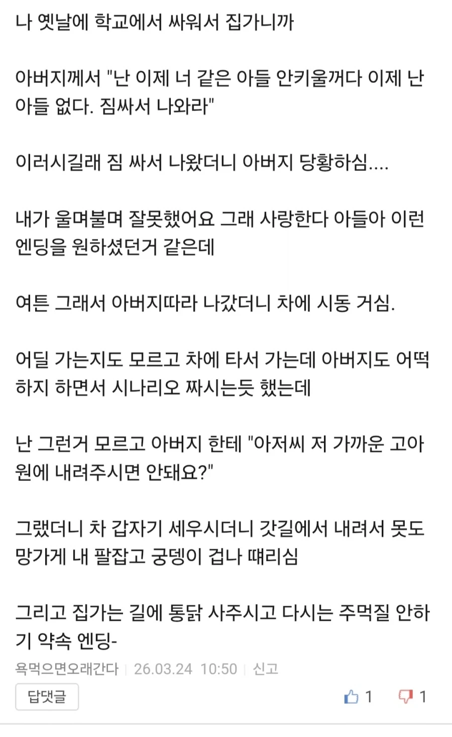 집 나가라는 말 들은 아들 반응.jpg_1.webp