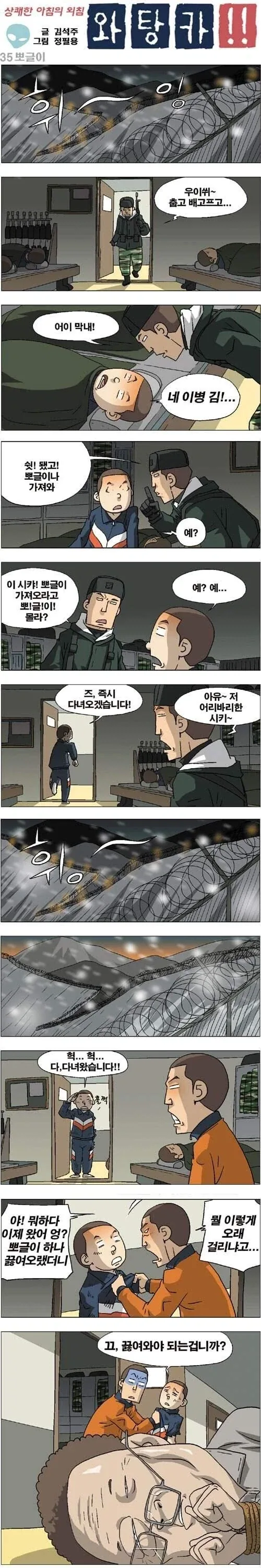 뽀글이 하러간 이등병_1.webp