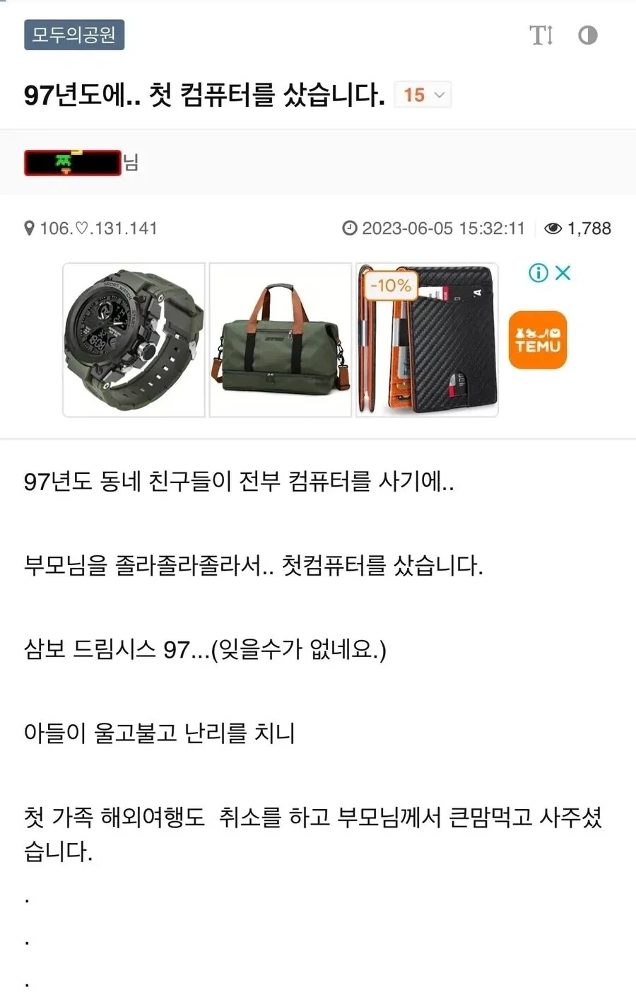 가족여행을 포기하고 컴퓨터를 샀더니.jpg_1.webp