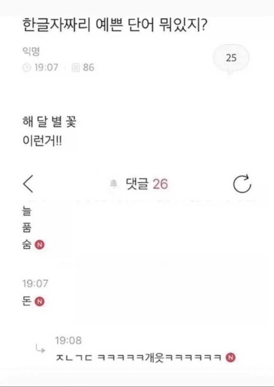 한글자 예쁜 단어_1.webp