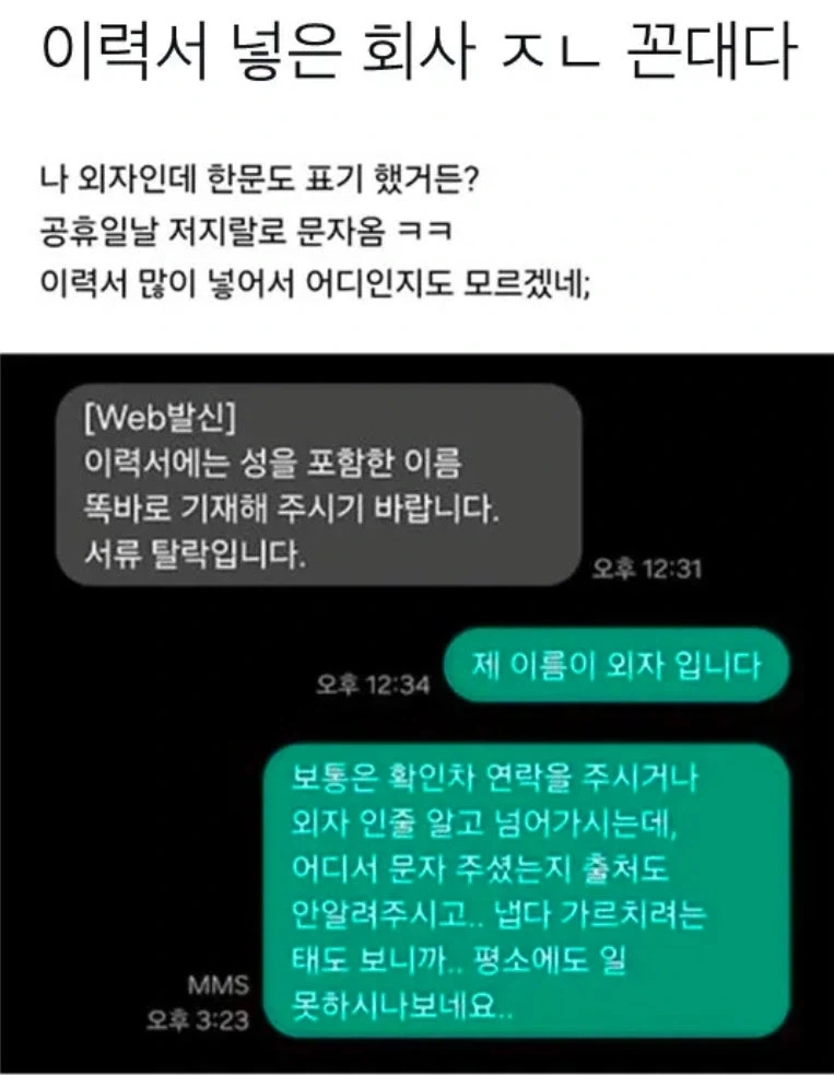 이력서 넣은 회사 ㅈㄴ 꼰대다_1.webp
