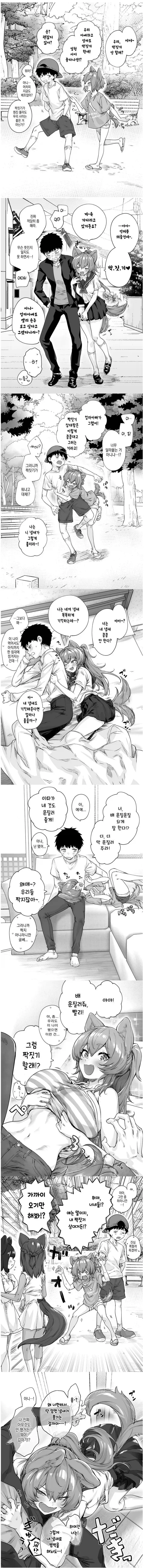 개 같은 소꿉친구_1.webp