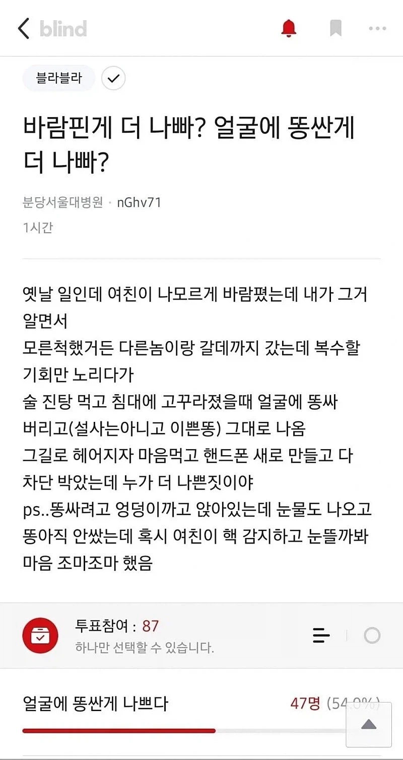 바람 핀거 vs 얼굴에 똥싼거 뭐가 더 나빠??_1.webp