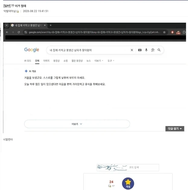 집에 낯선 남자가 찾아왔어.Google_1.webp
