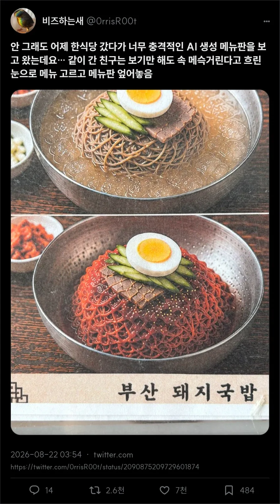 캐나다 한식당에서 발견한 AI 음식사진_1.webp