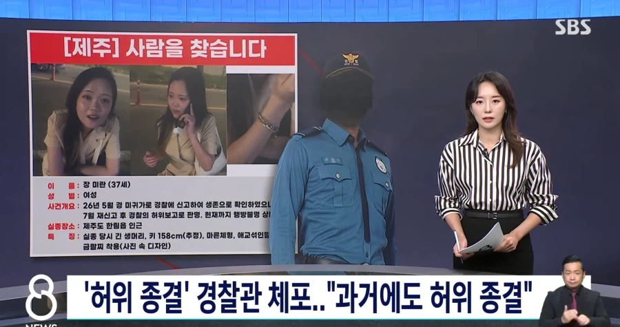 제주 실종사건 허위종결 시킨 경장이 다른 실종사건도 허위종결 시켰었다고 함_1.webp