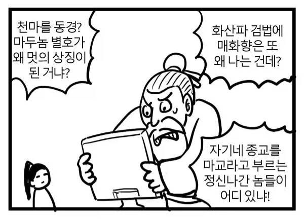 무협)마두놈한테 천마같은 별호 지어주는 이유_1.webp